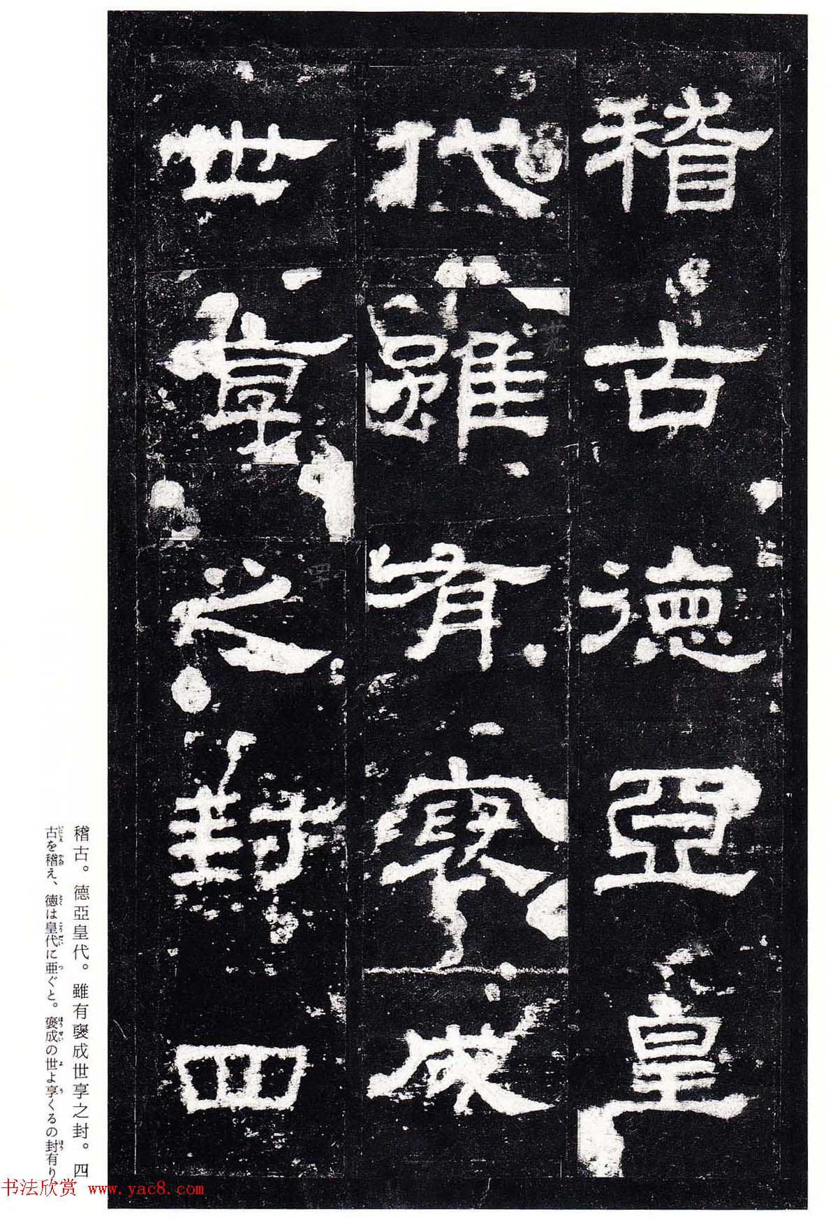 东汉隶书名碑《史晨前碑》日本二玄社高清版