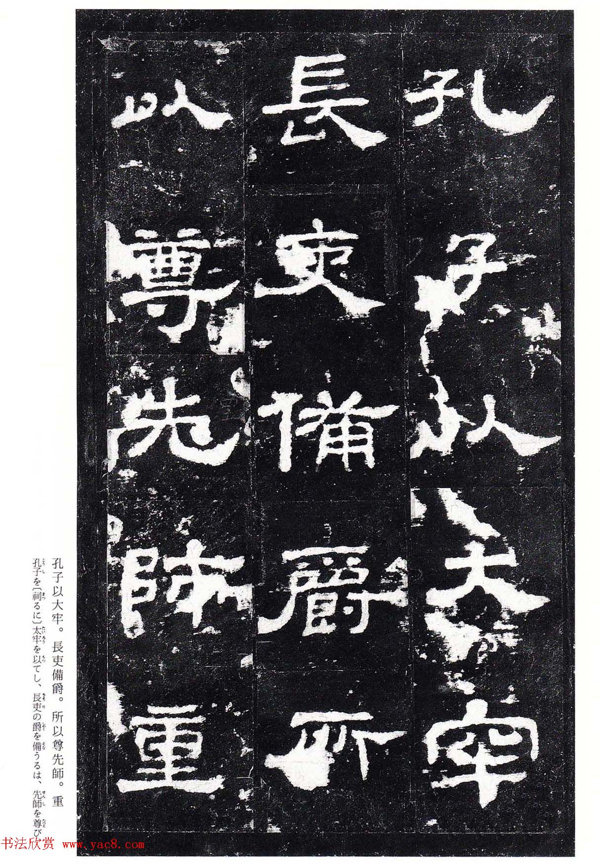 东汉隶书名碑《史晨前碑》日本二玄社高清版