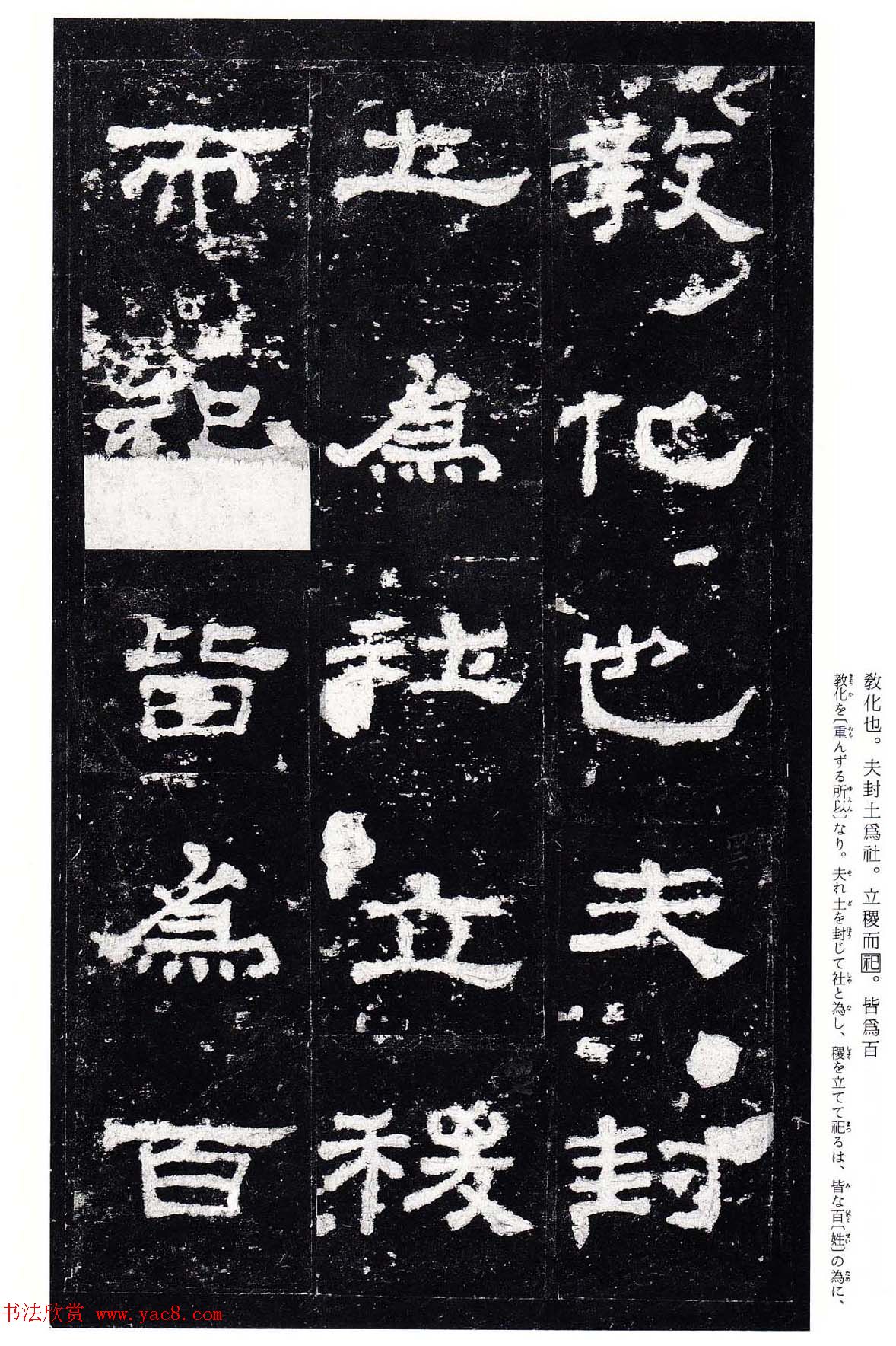 东汉隶书名碑《史晨前碑》日本二玄社高清版