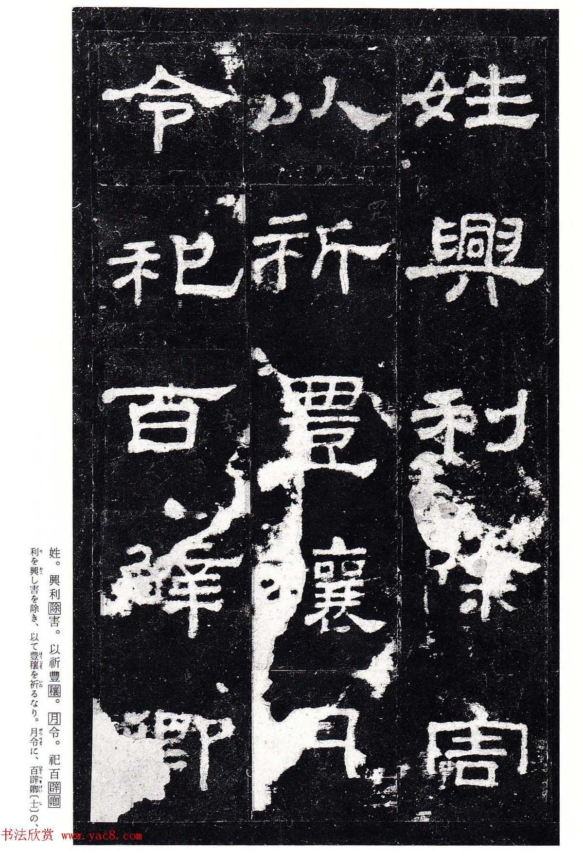 东汉隶书名碑《史晨前碑》日本二玄社高清版