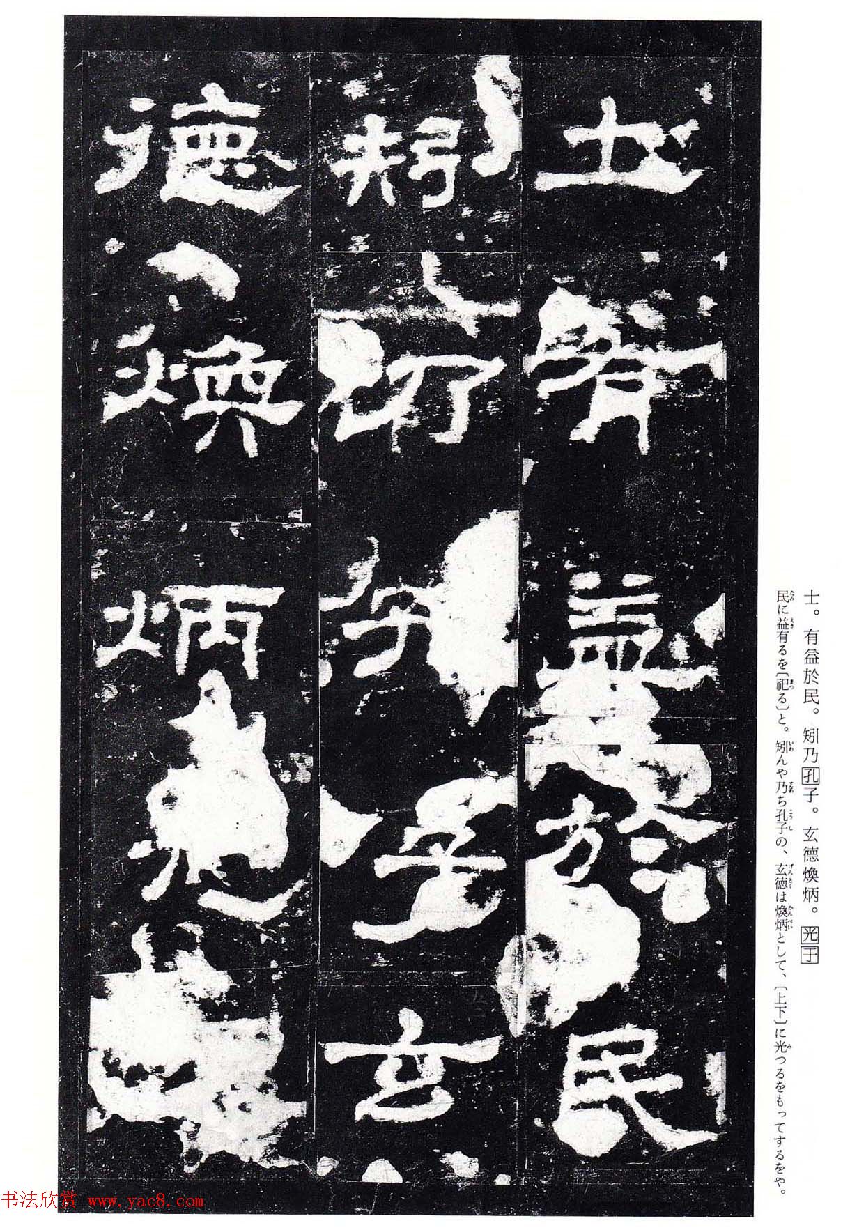 东汉隶书名碑《史晨前碑》日本二玄社高清版