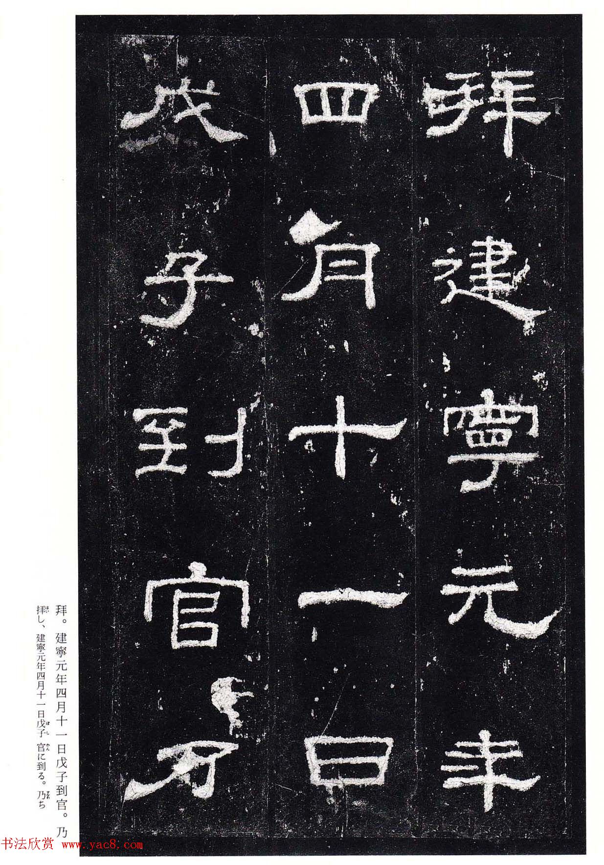 高清隶书欣赏：著名汉碑《史晨后碑》