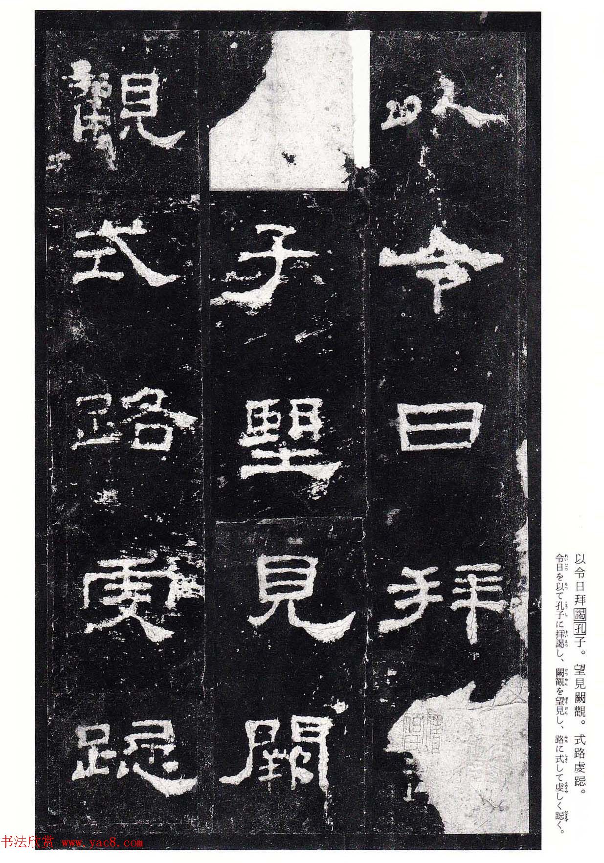 高清隶书欣赏：著名汉碑《史晨后碑》