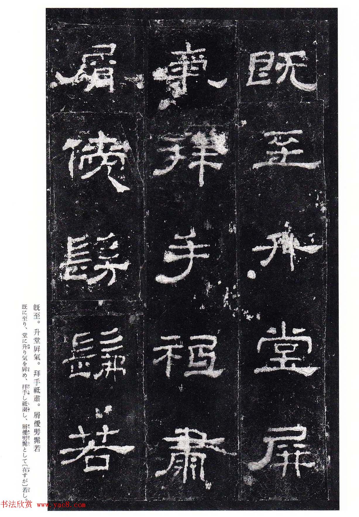 高清隶书欣赏：著名汉碑《史晨后碑》