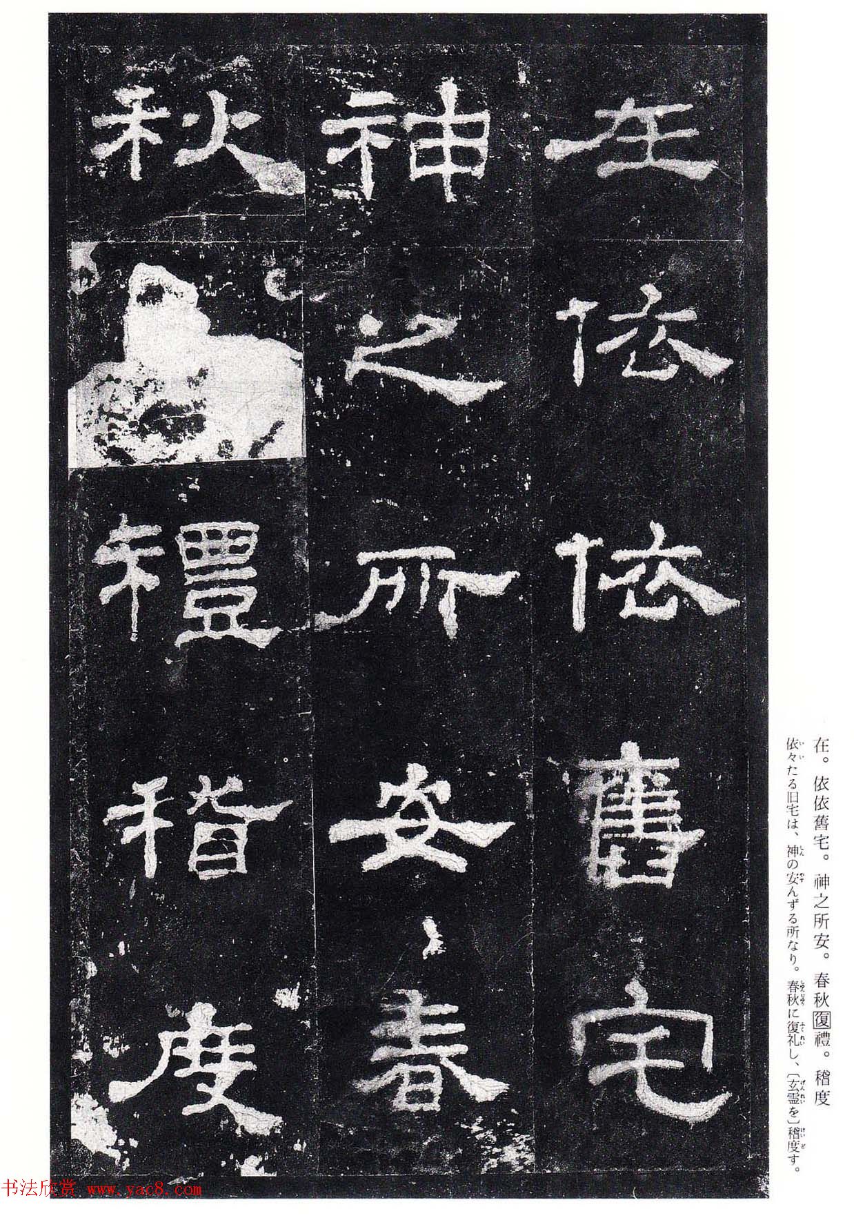 高清隶书欣赏：著名汉碑《史晨后碑》