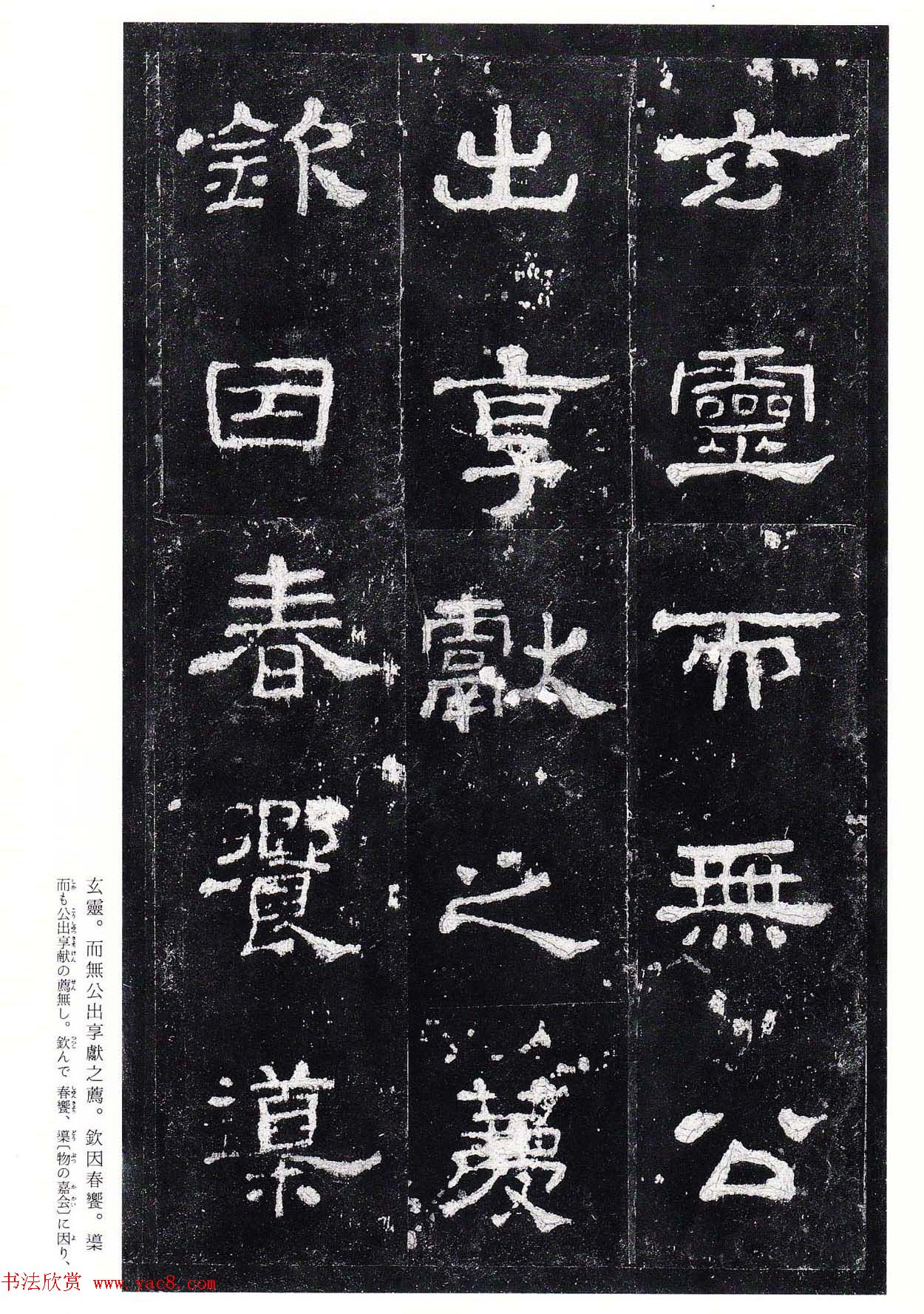 高清隶书欣赏：著名汉碑《史晨后碑》