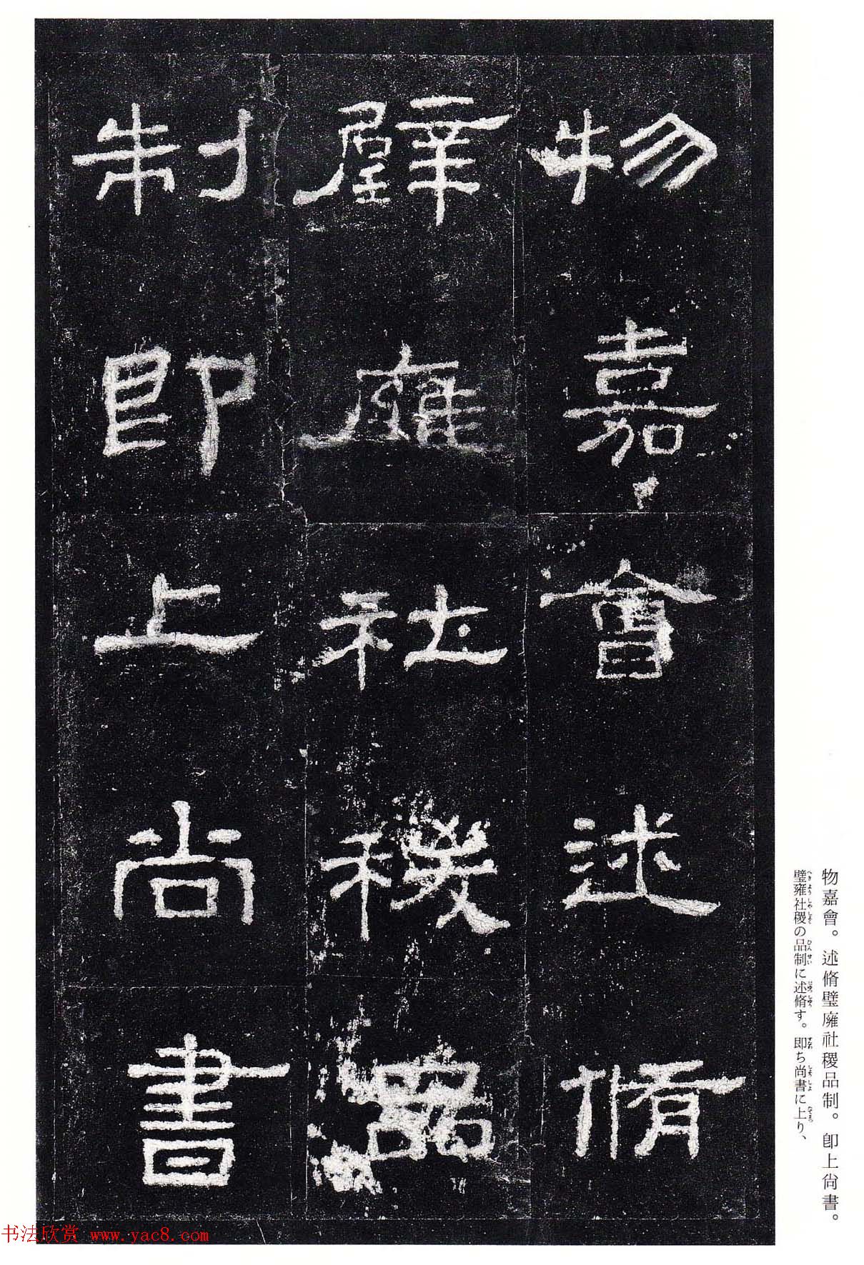 高清隶书欣赏：著名汉碑《史晨后碑》