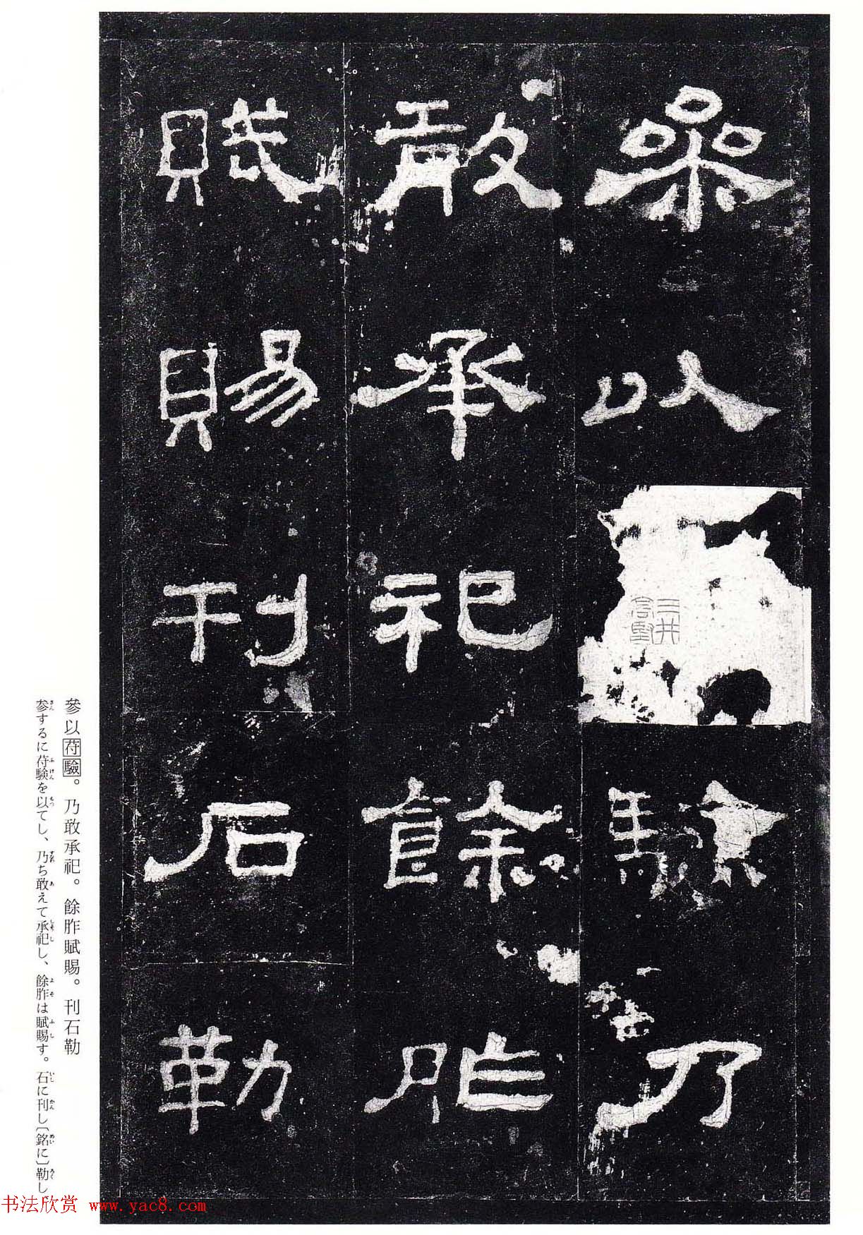 高清隶书欣赏：著名汉碑《史晨后碑》