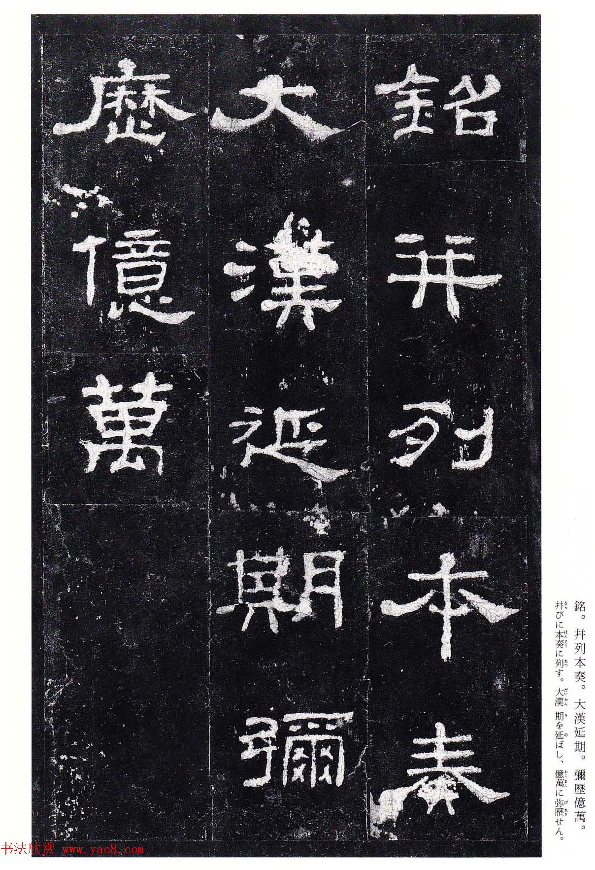 高清隶书欣赏：著名汉碑《史晨后碑》