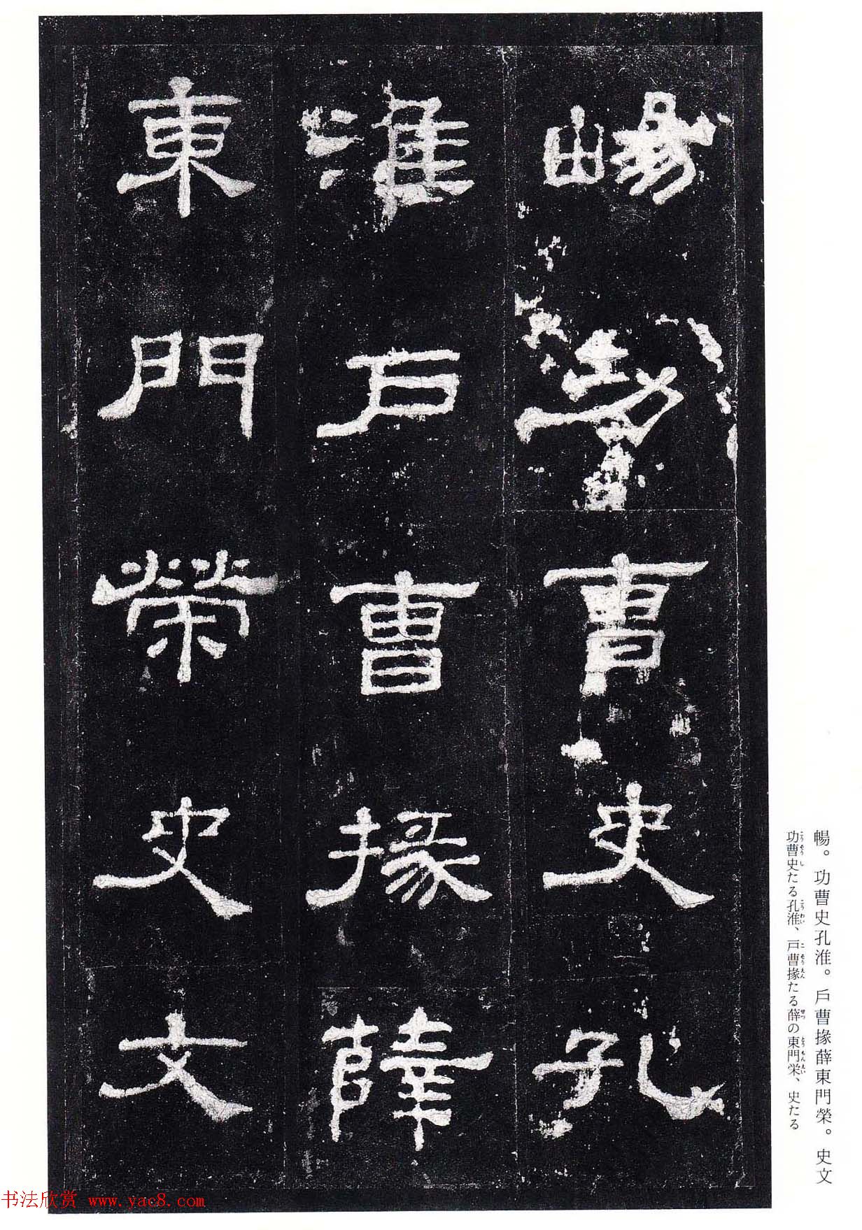 高清隶书欣赏：著名汉碑《史晨后碑》