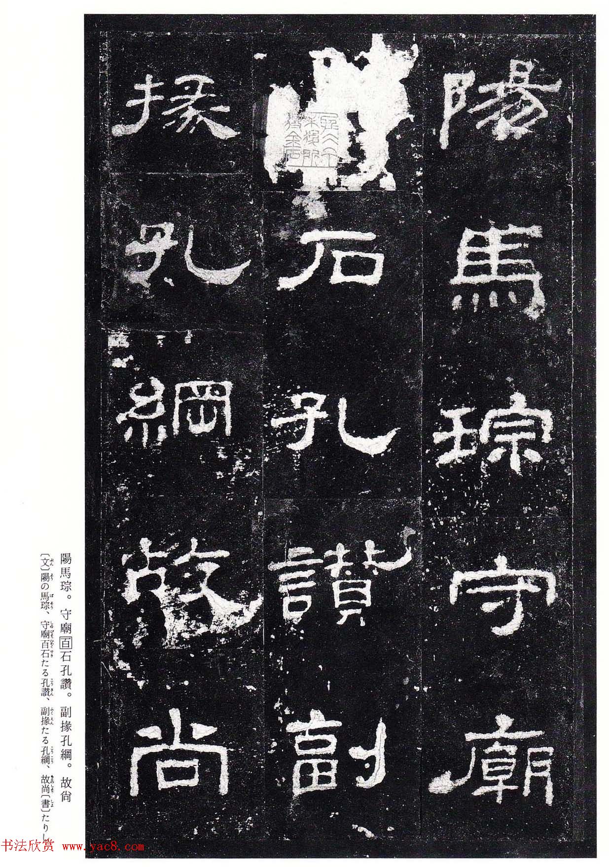 高清隶书欣赏：著名汉碑《史晨后碑》