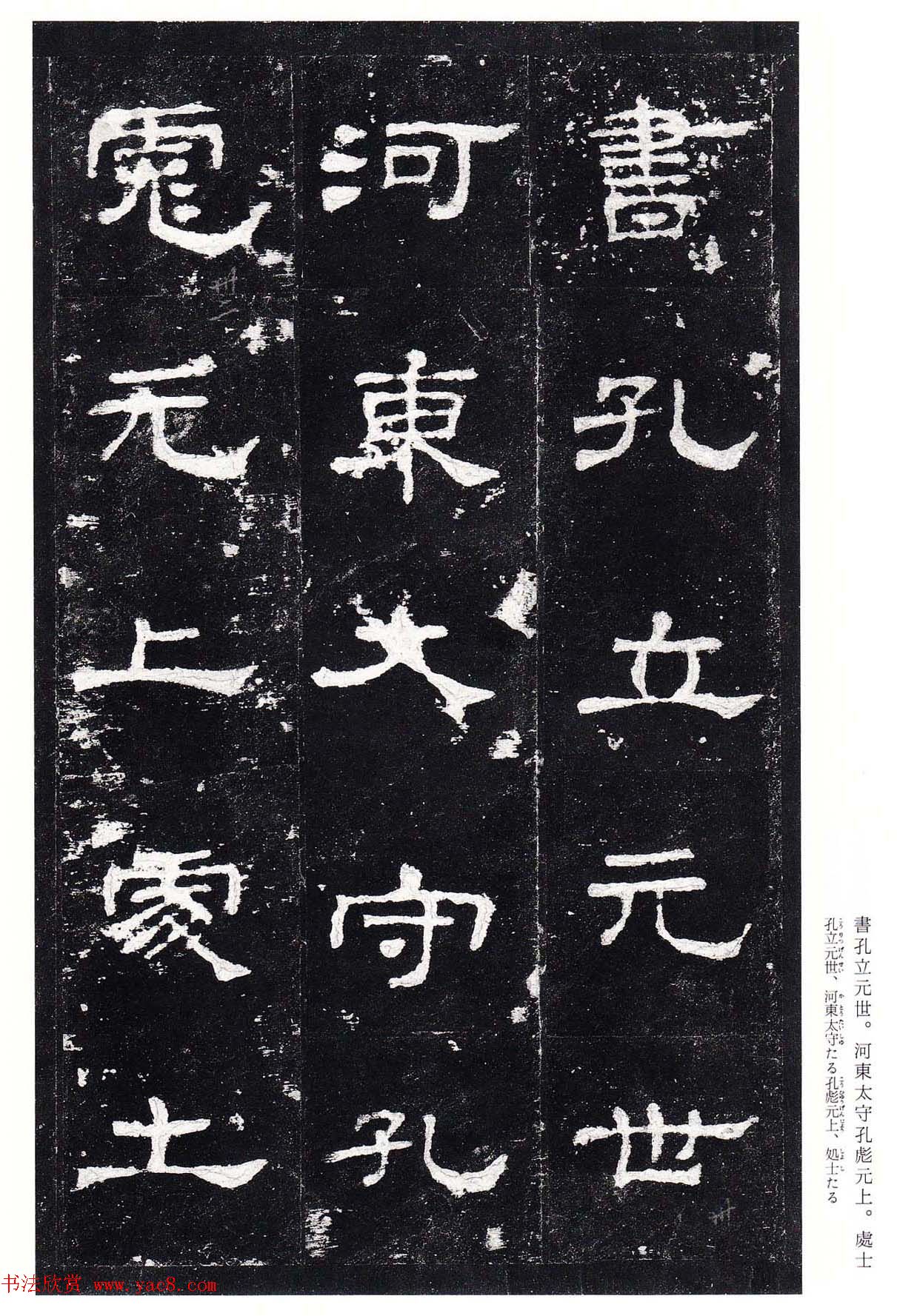 高清隶书欣赏：著名汉碑《史晨后碑》