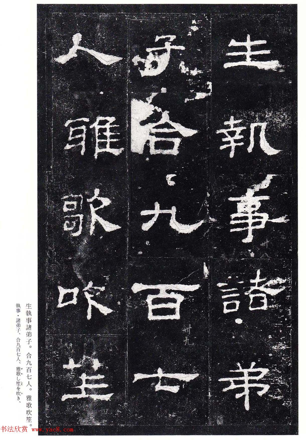 高清隶书欣赏：著名汉碑《史晨后碑》