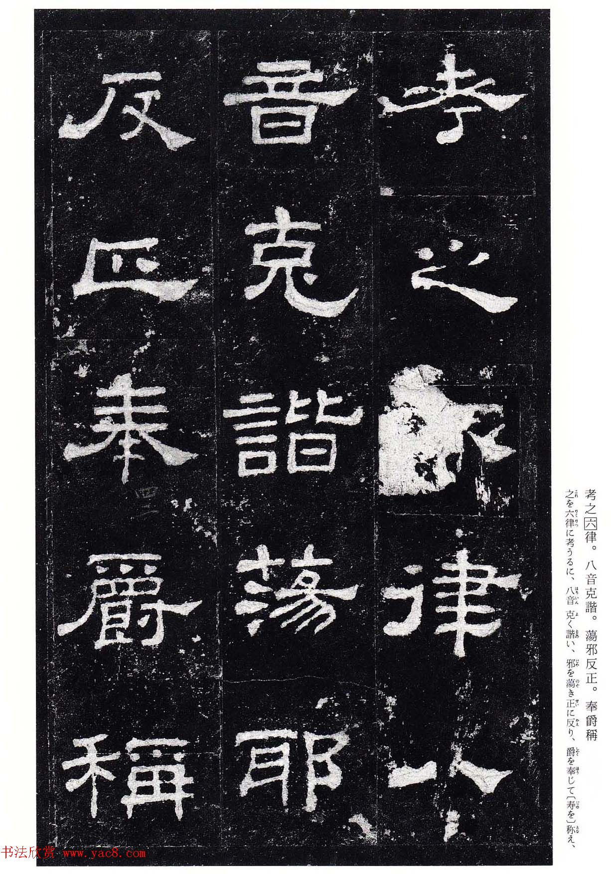 高清隶书欣赏：著名汉碑《史晨后碑》