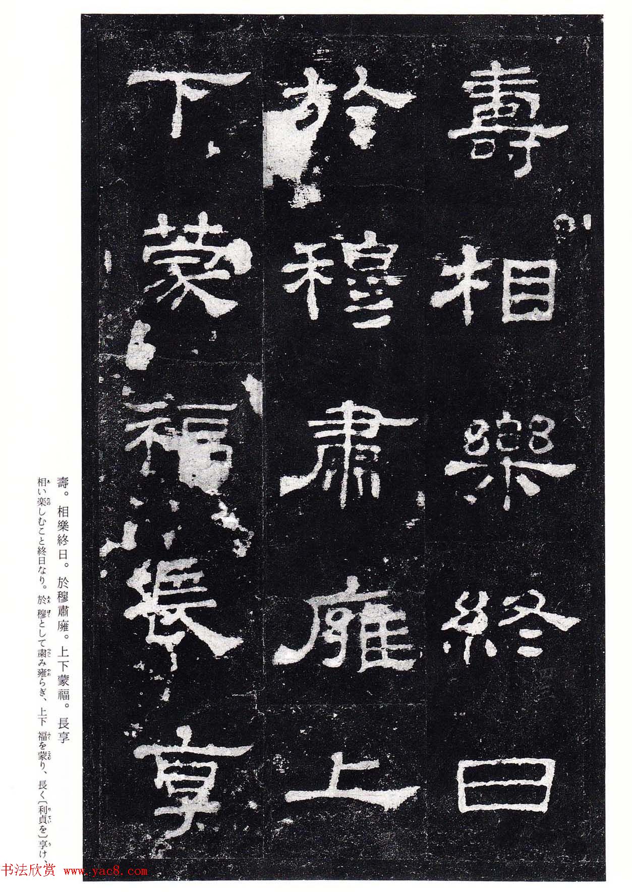 高清隶书欣赏：著名汉碑《史晨后碑》