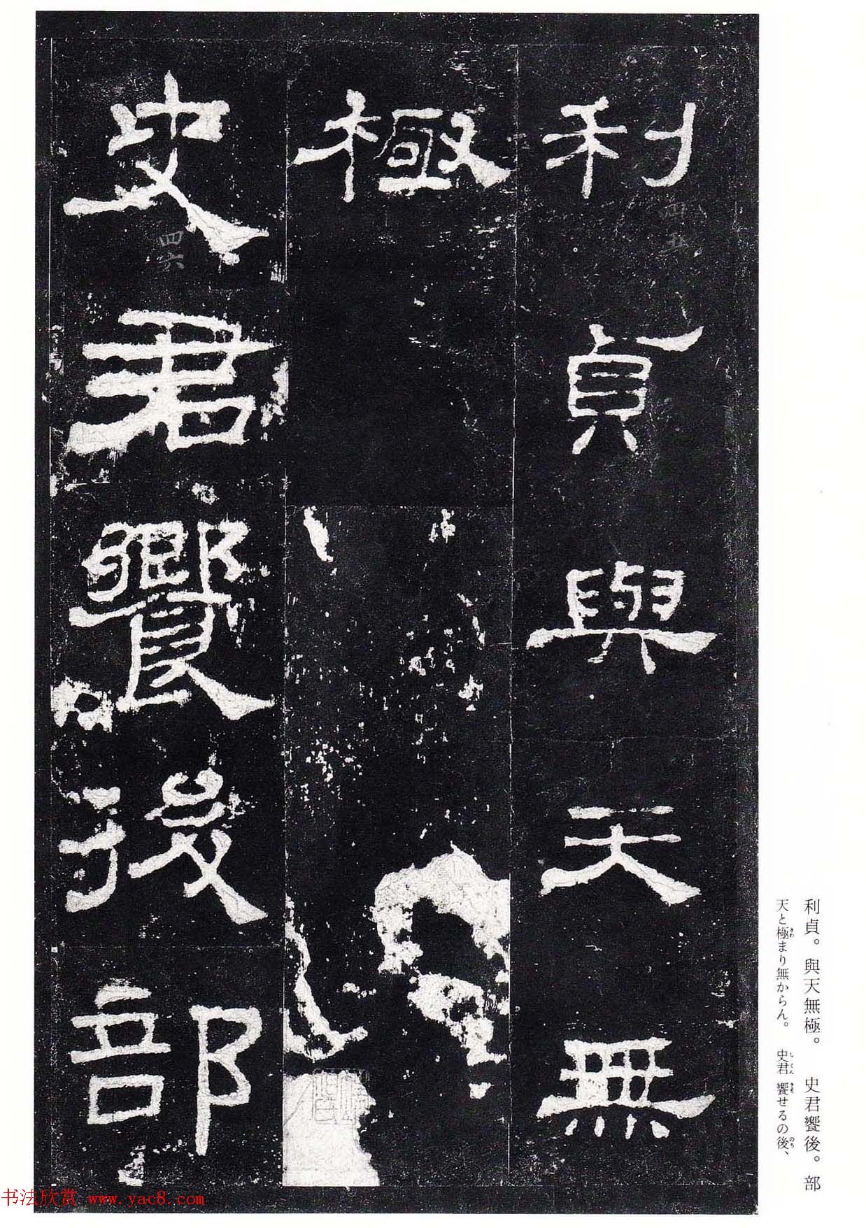 高清隶书欣赏：著名汉碑《史晨后碑》