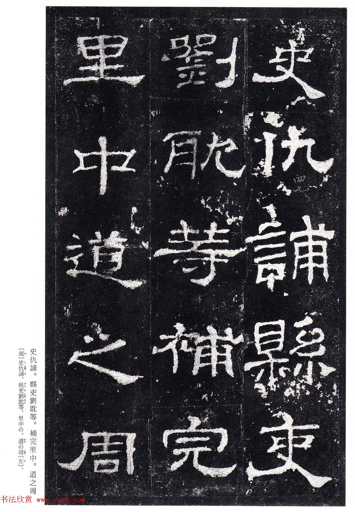 高清隶书欣赏：著名汉碑《史晨后碑》