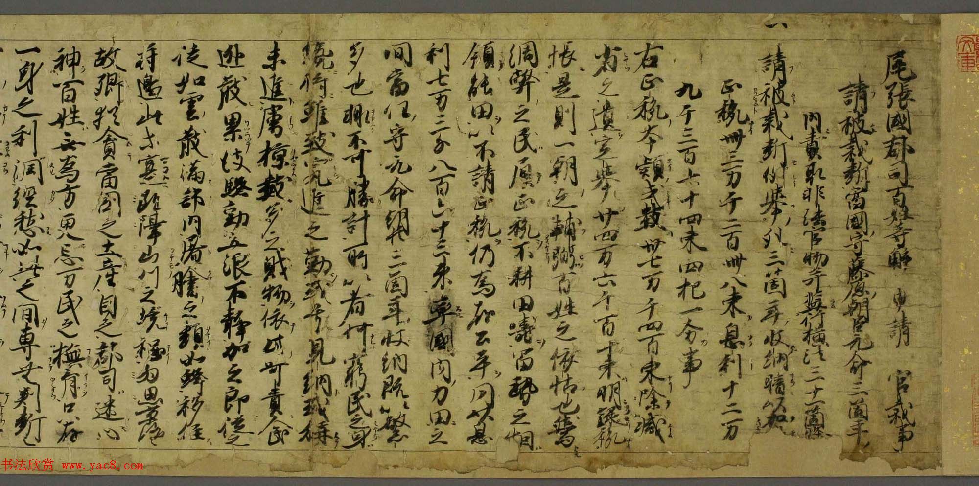 日本书法手卷《尾张国郡司百姓等解》