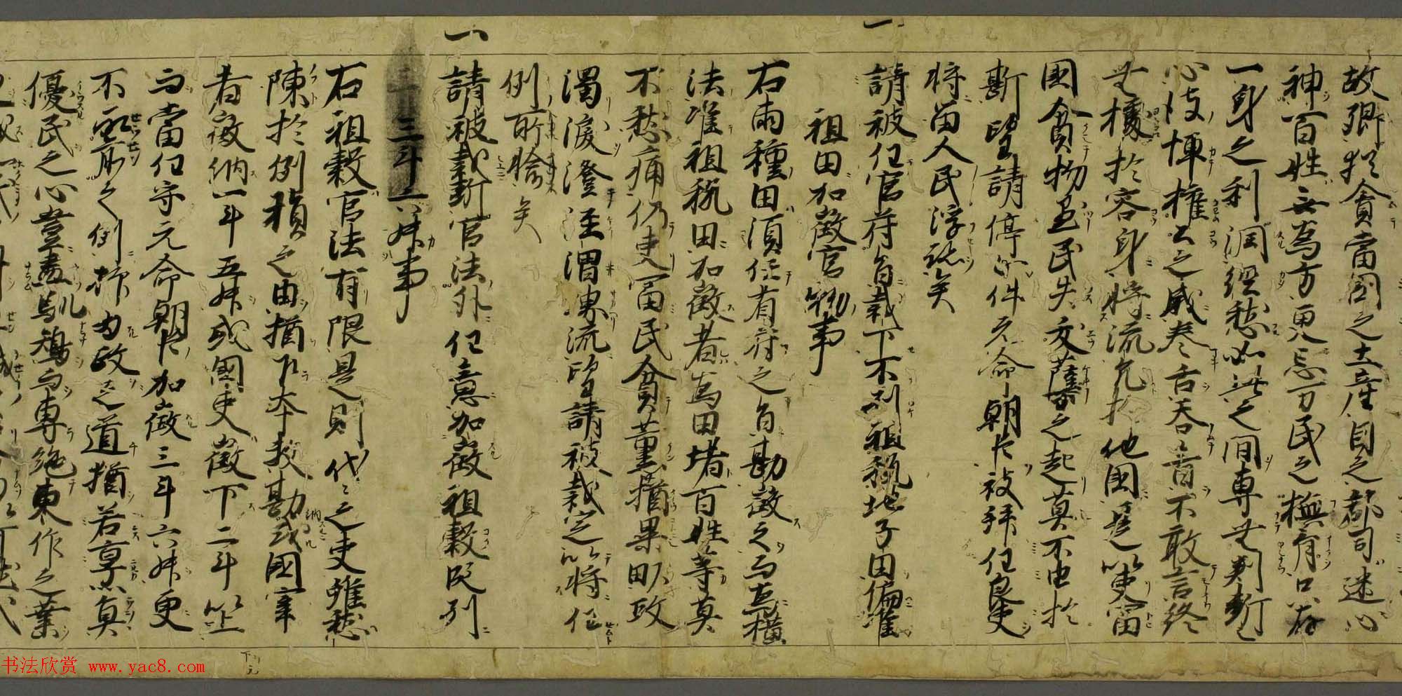 日本书法手卷《尾张国郡司百姓等解》