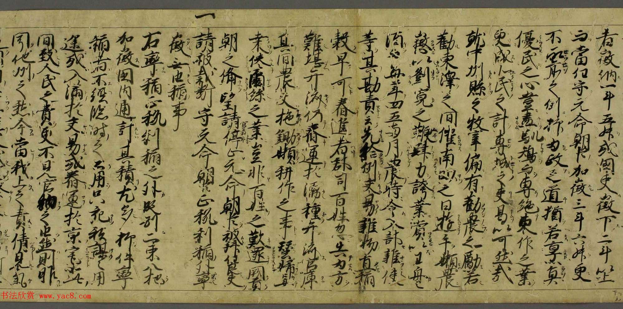 日本书法手卷《尾张国郡司百姓等解》