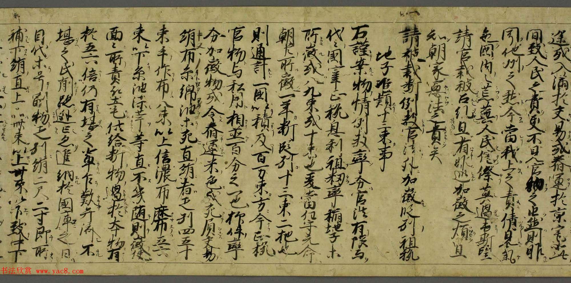 日本书法手卷《尾张国郡司百姓等解》