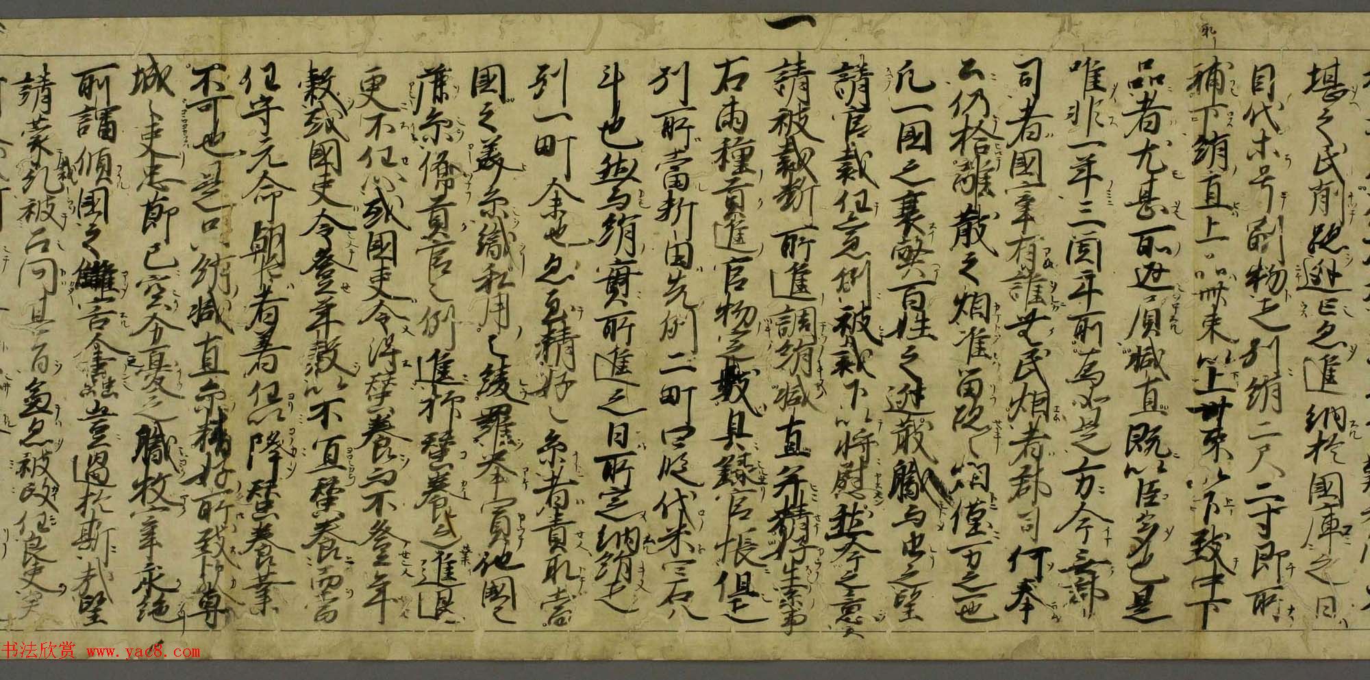 日本书法手卷《尾张国郡司百姓等解》