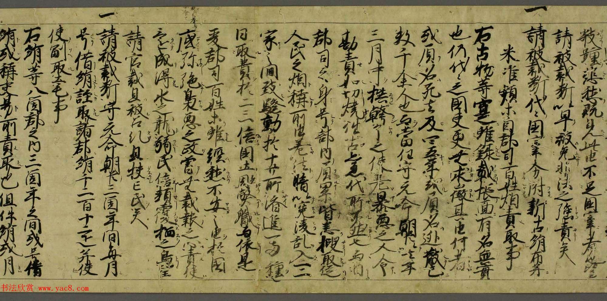 日本书法手卷《尾张国郡司百姓等解》