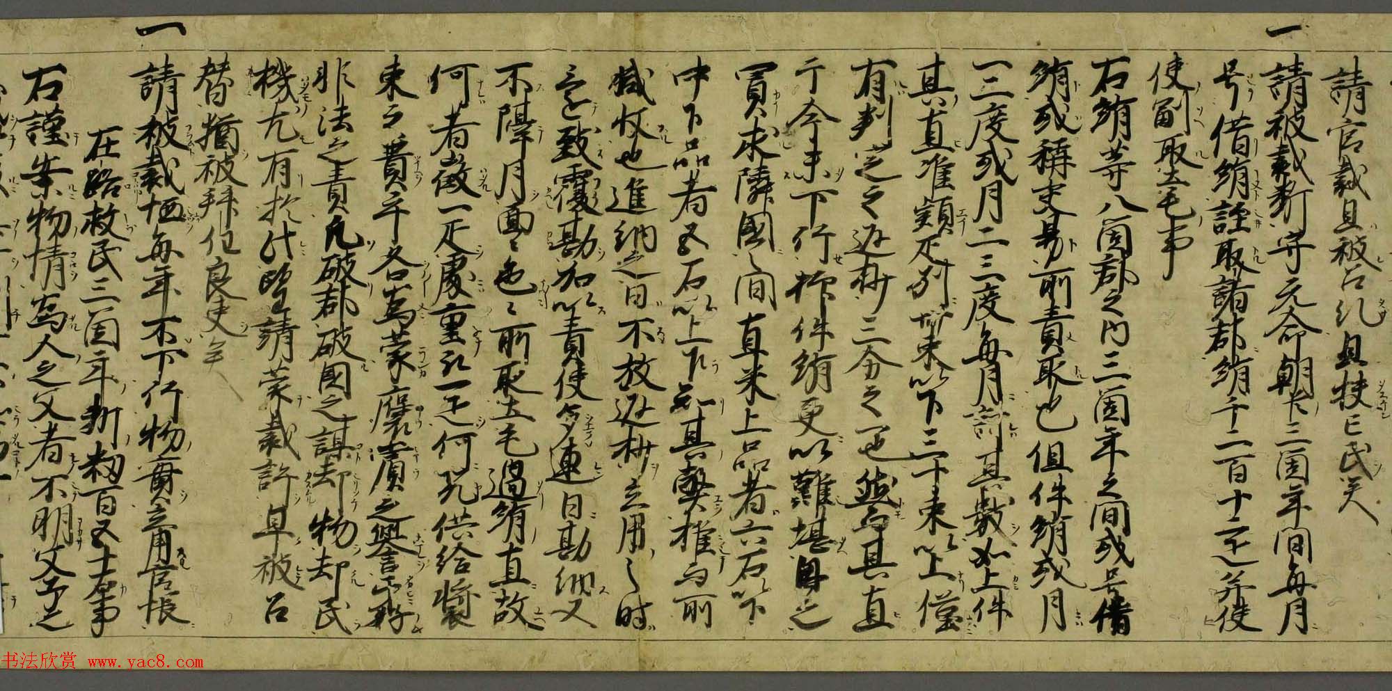 日本书法手卷《尾张国郡司百姓等解》