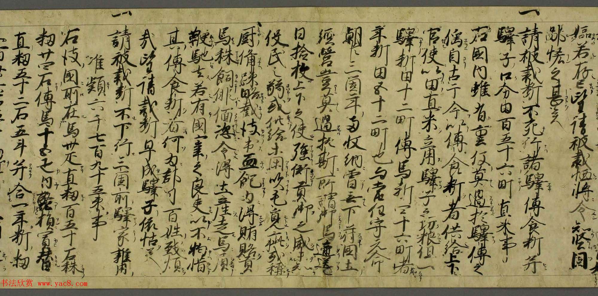 日本书法手卷《尾张国郡司百姓等解》