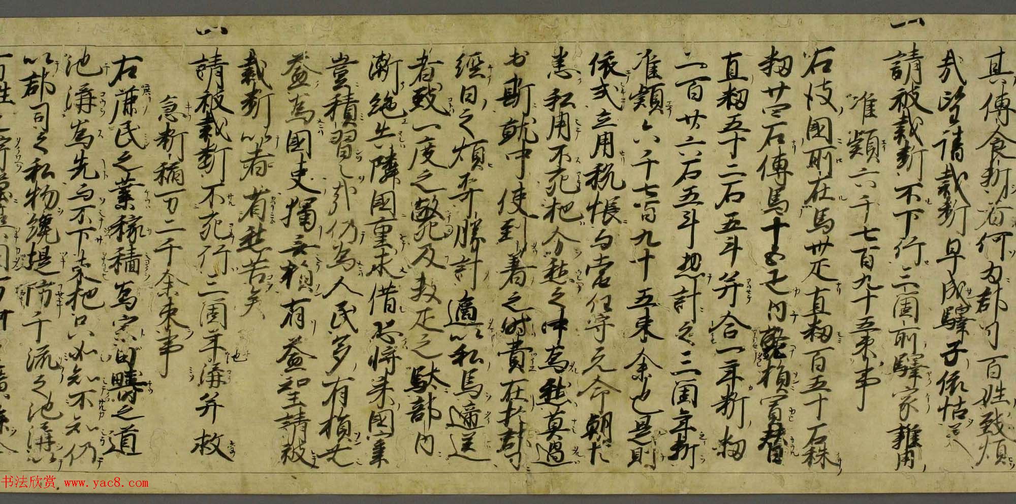 日本书法手卷《尾张国郡司百姓等解》