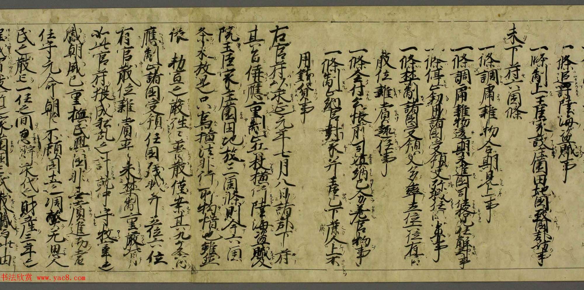 日本书法手卷《尾张国郡司百姓等解》