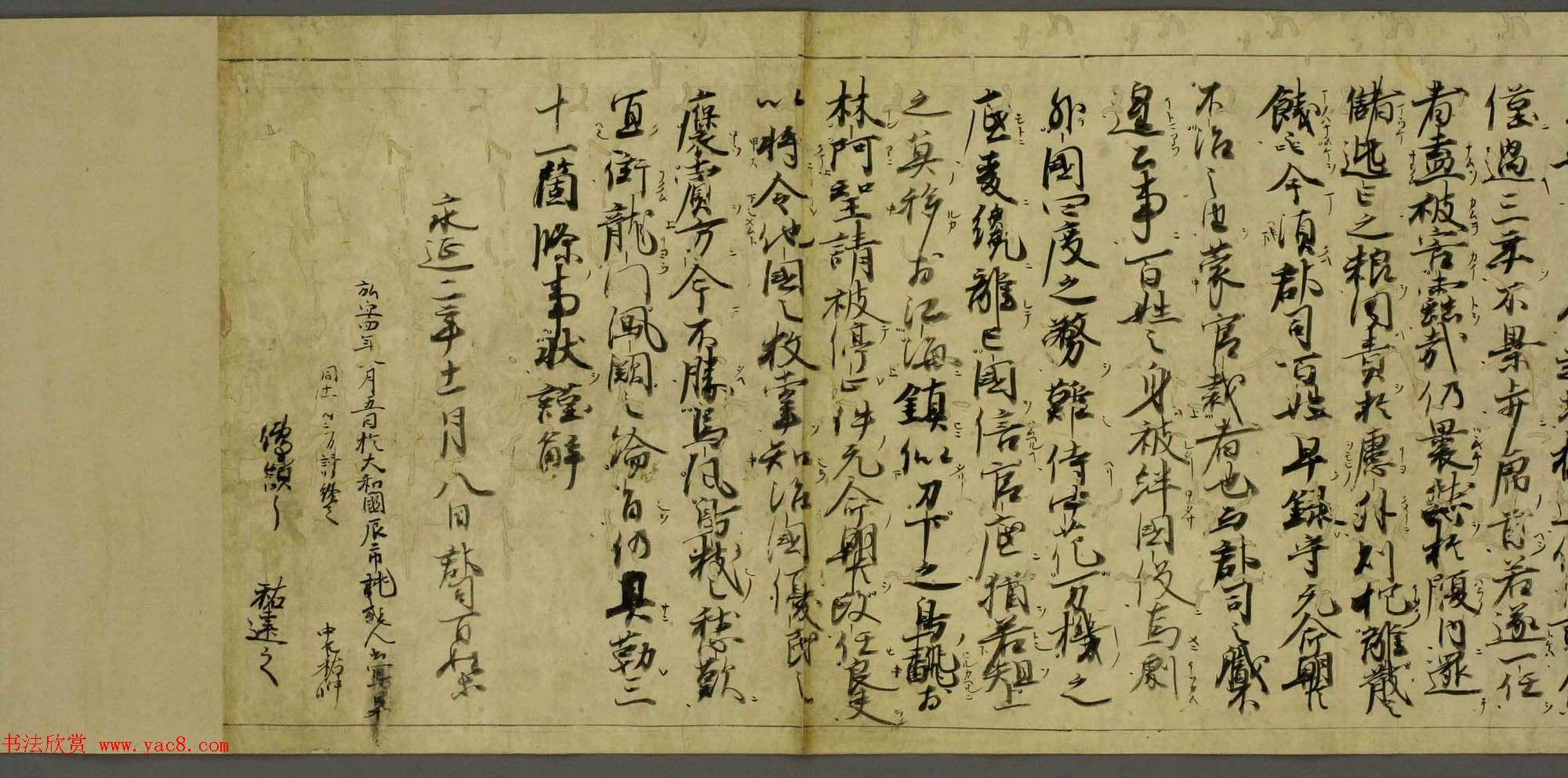 日本书法手卷《尾张国郡司百姓等解》