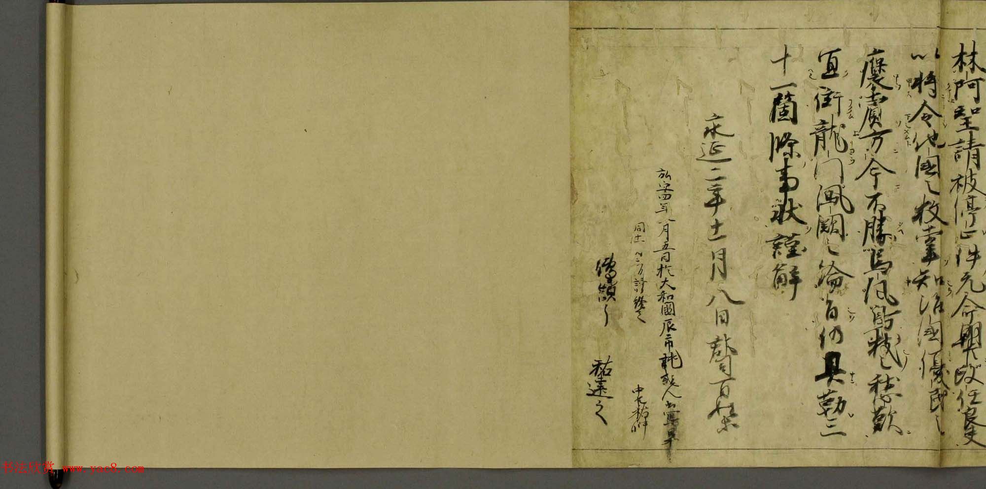 日本书法手卷《尾张国郡司百姓等解》