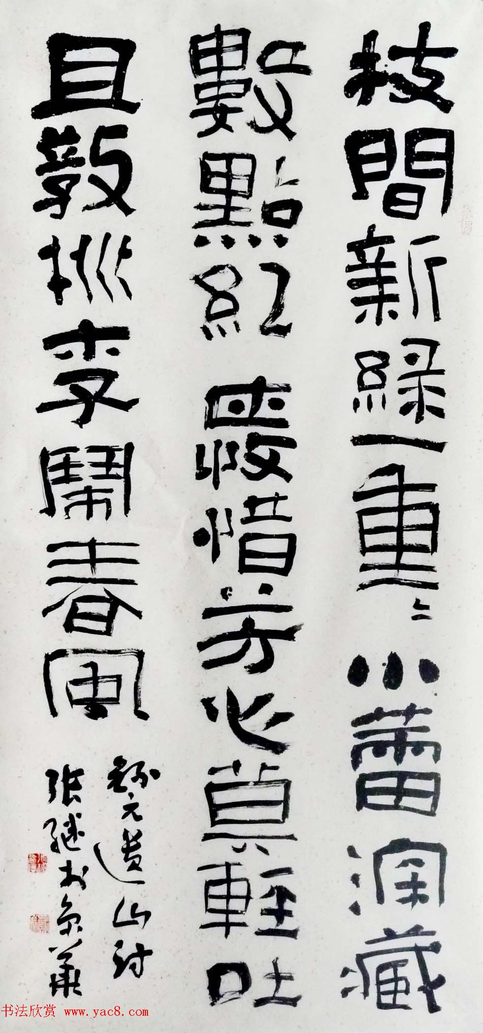 中国书协理事张继隶书作品欣赏