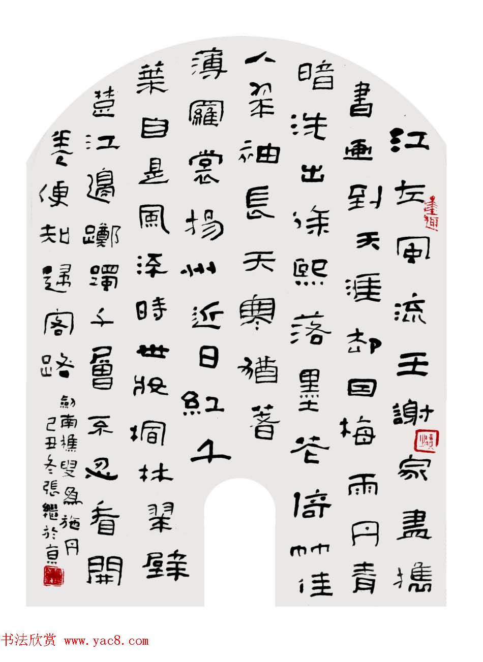 中国书协理事张继隶书作品欣赏