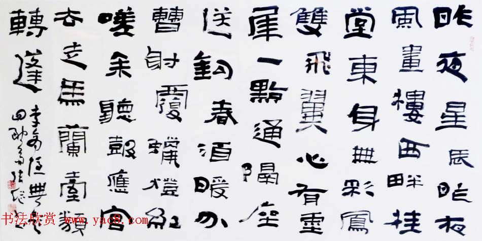 中国书协理事张继隶书作品欣赏