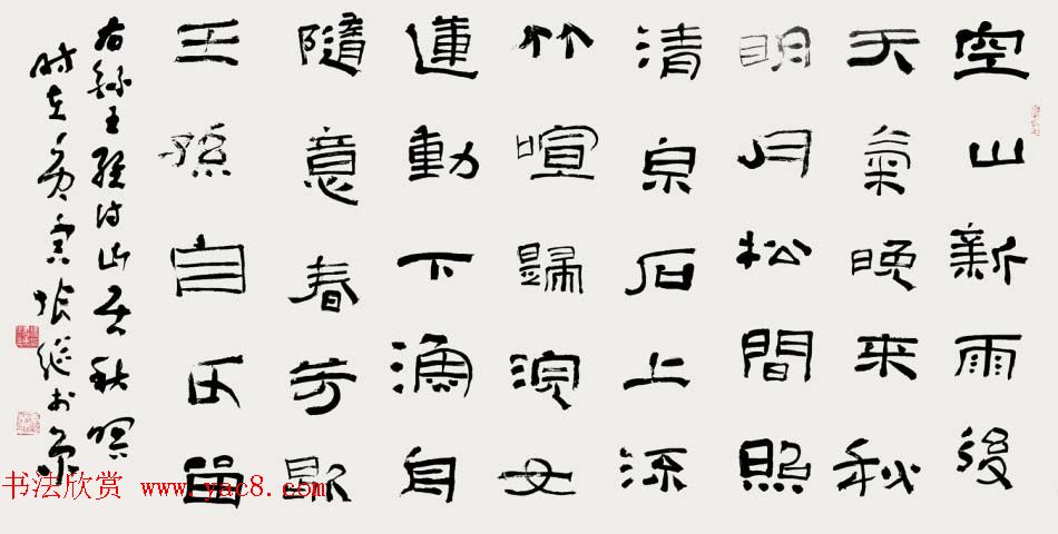 中国书协理事张继隶书作品欣赏