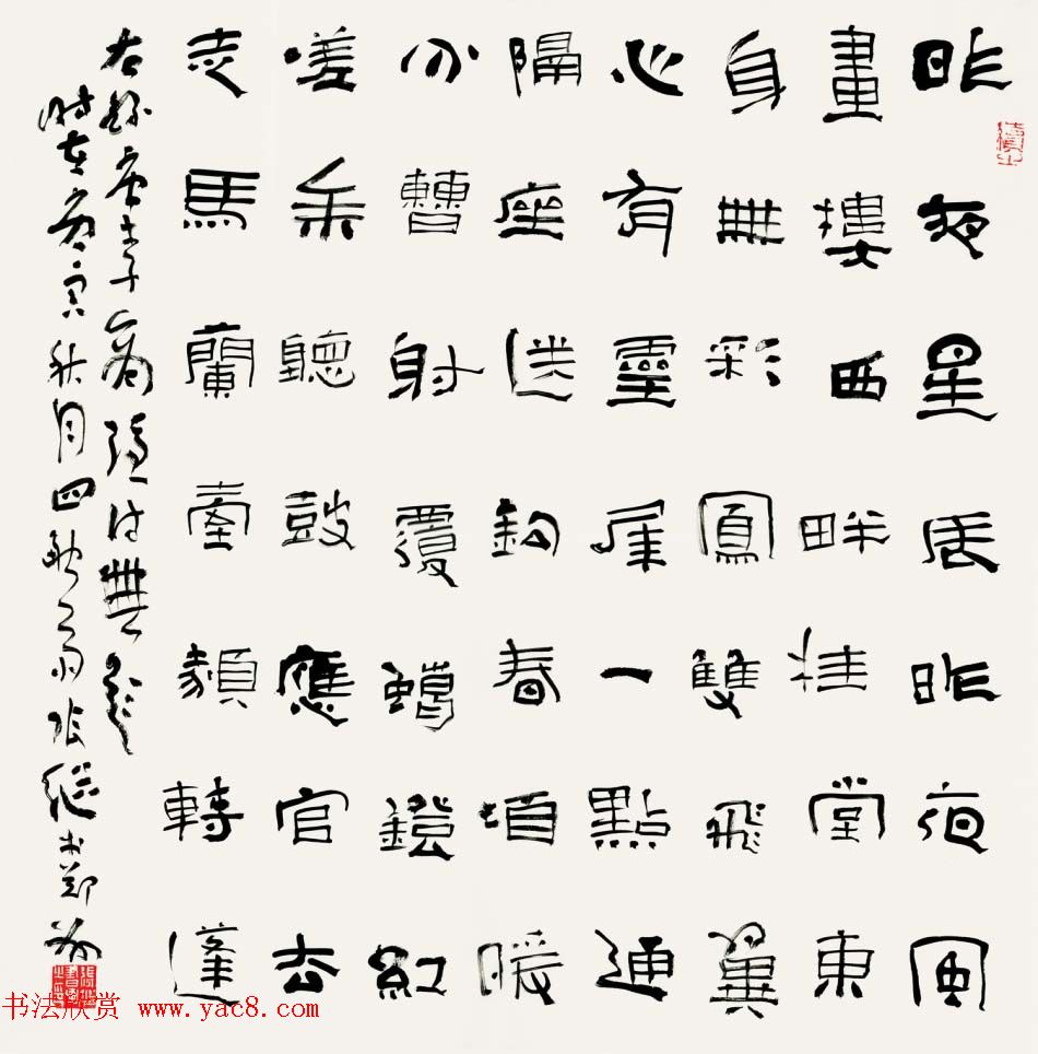 中国书协理事张继隶书作品欣赏