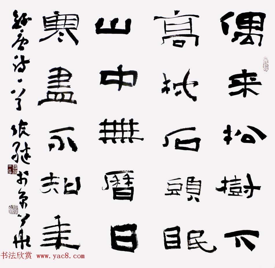 中国书协理事张继隶书作品欣赏