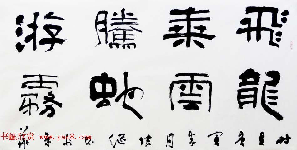 中国书协理事张继隶书作品欣赏