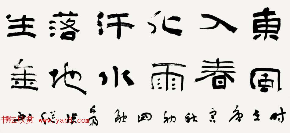 中国书协理事张继隶书作品欣赏