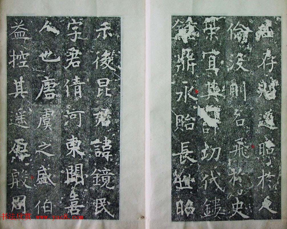 隋代楷书碑刻《裴镜民墓志铭并序》