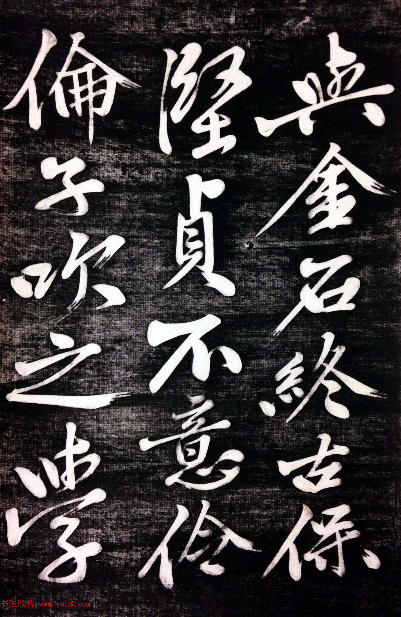 黄庭坚行书陈子昂《修竹篇》高清书法欣赏