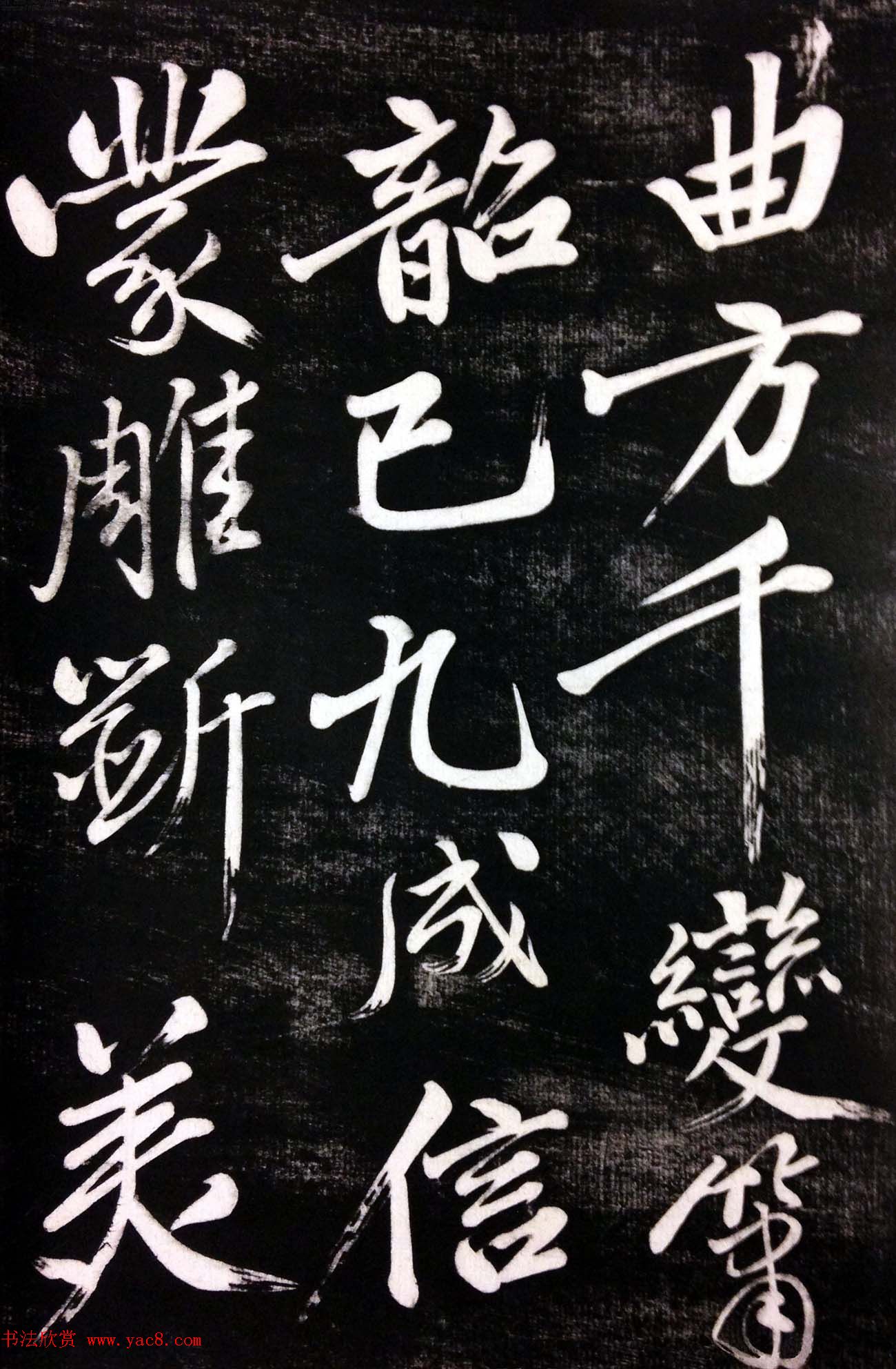 黄庭坚行书陈子昂《修竹篇》高清书法欣赏