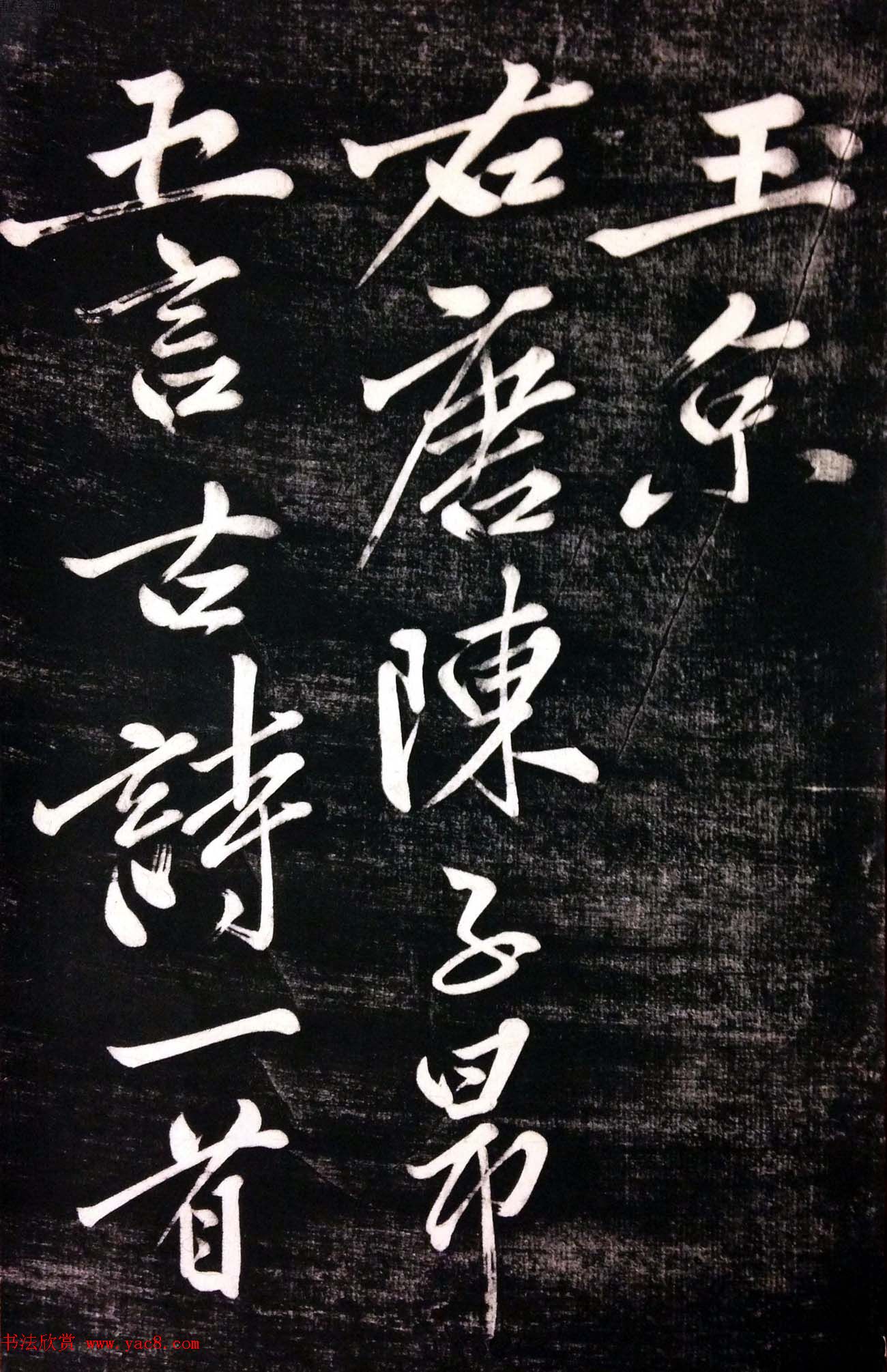 黄庭坚行书陈子昂《修竹篇》高清书法欣赏