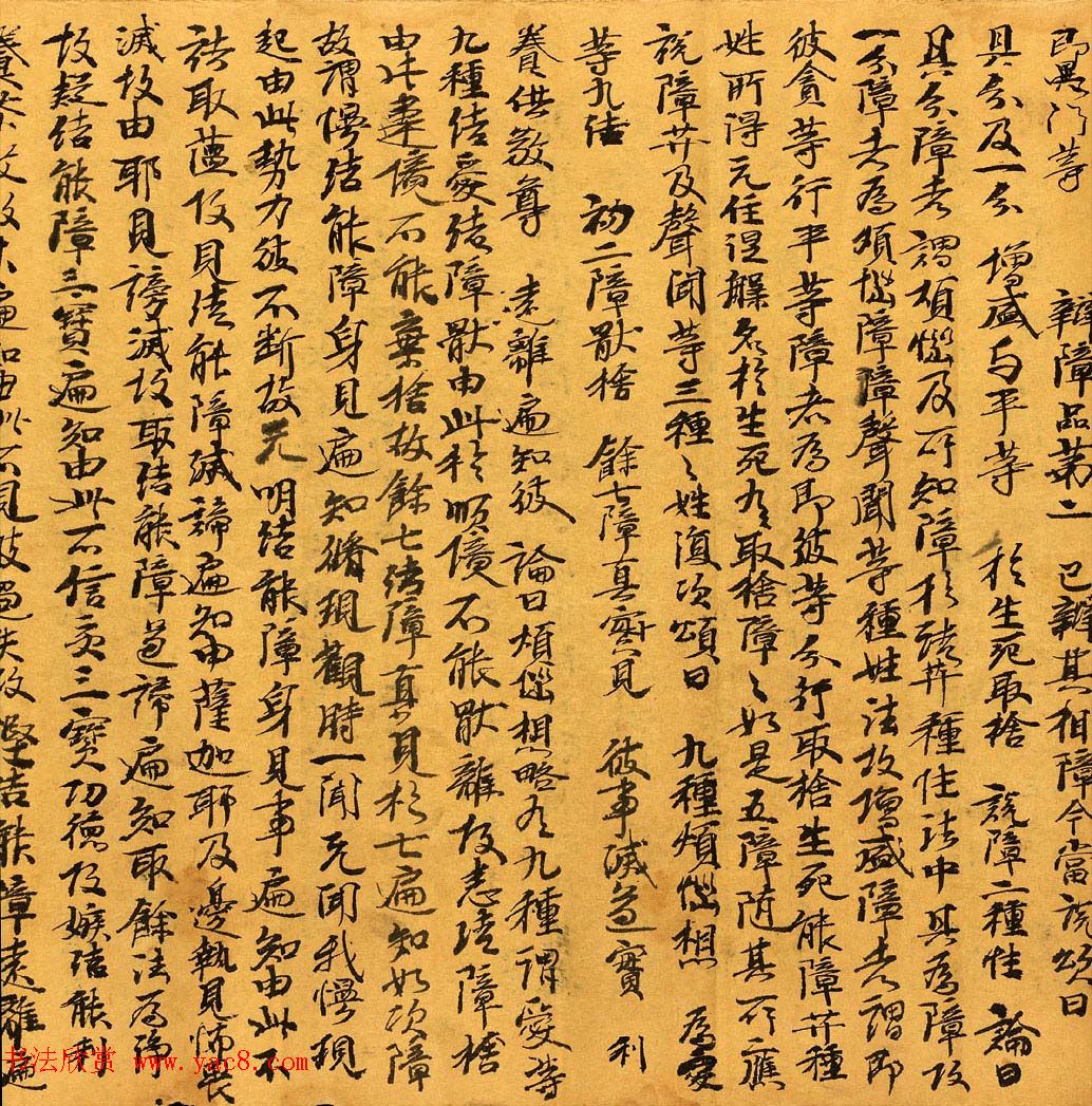 敦煌写经《辩中边论卷》高清墨迹本