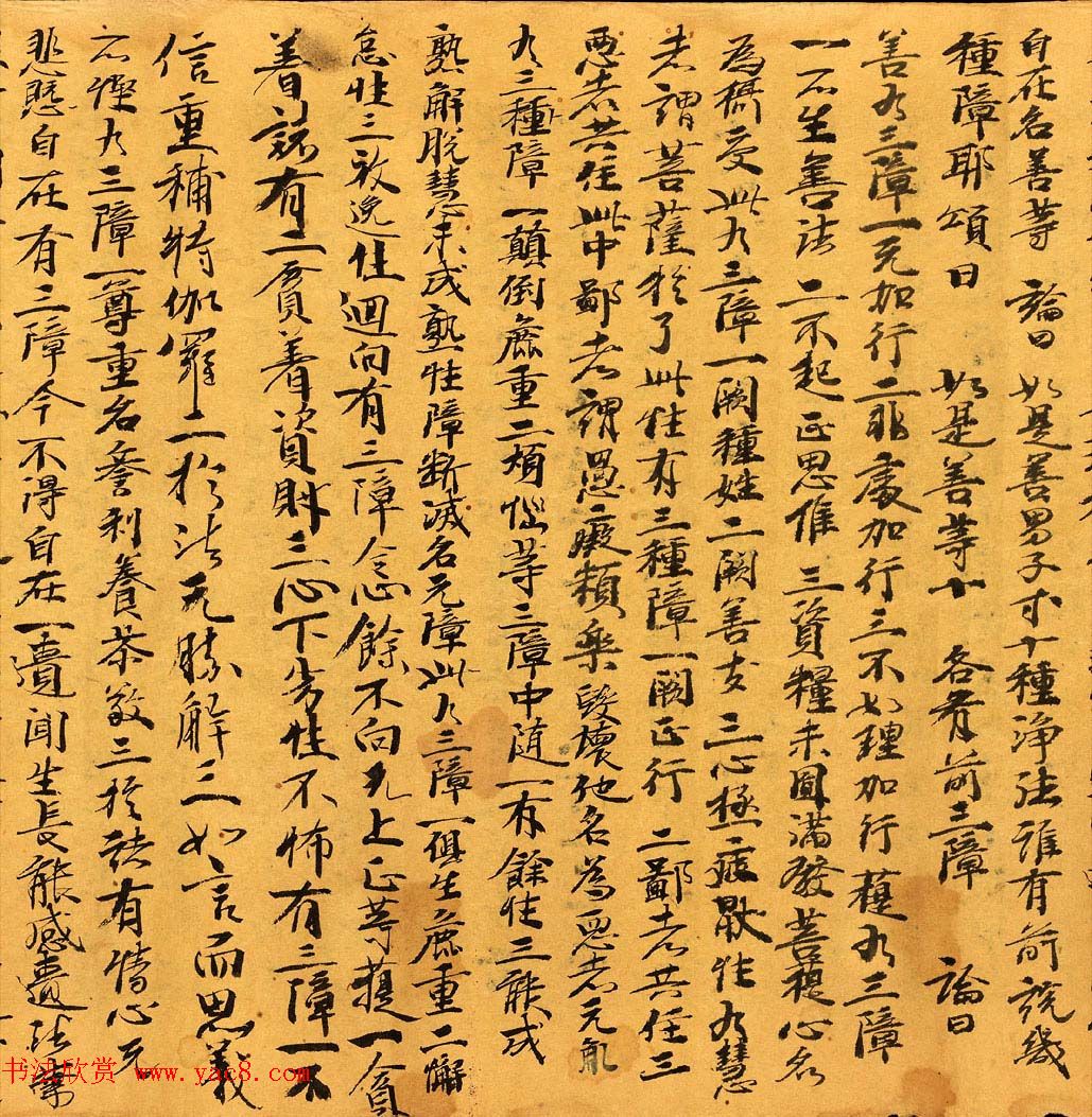 敦煌写经《辩中边论卷》高清墨迹本