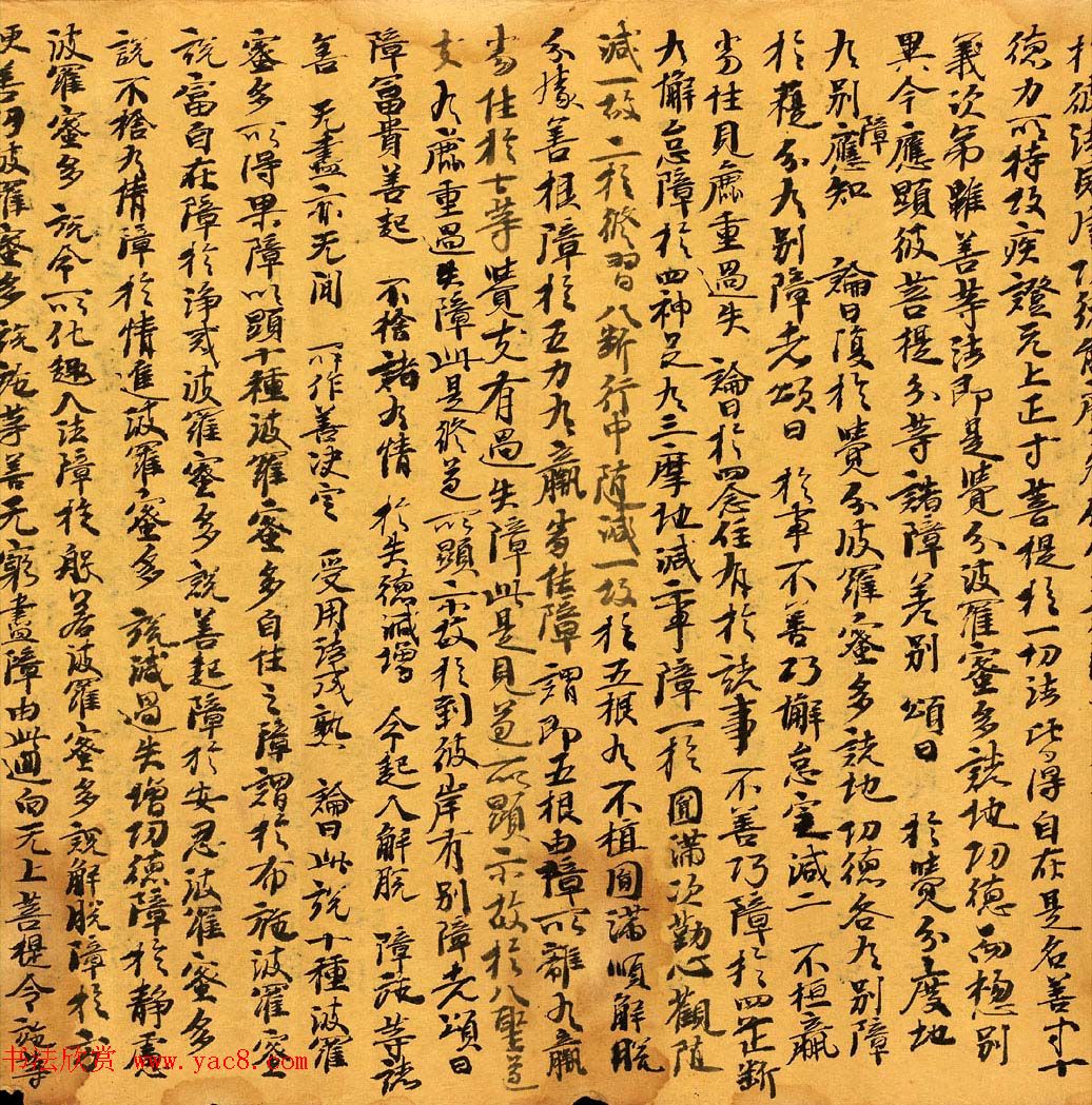 敦煌写经《辩中边论卷》高清墨迹本