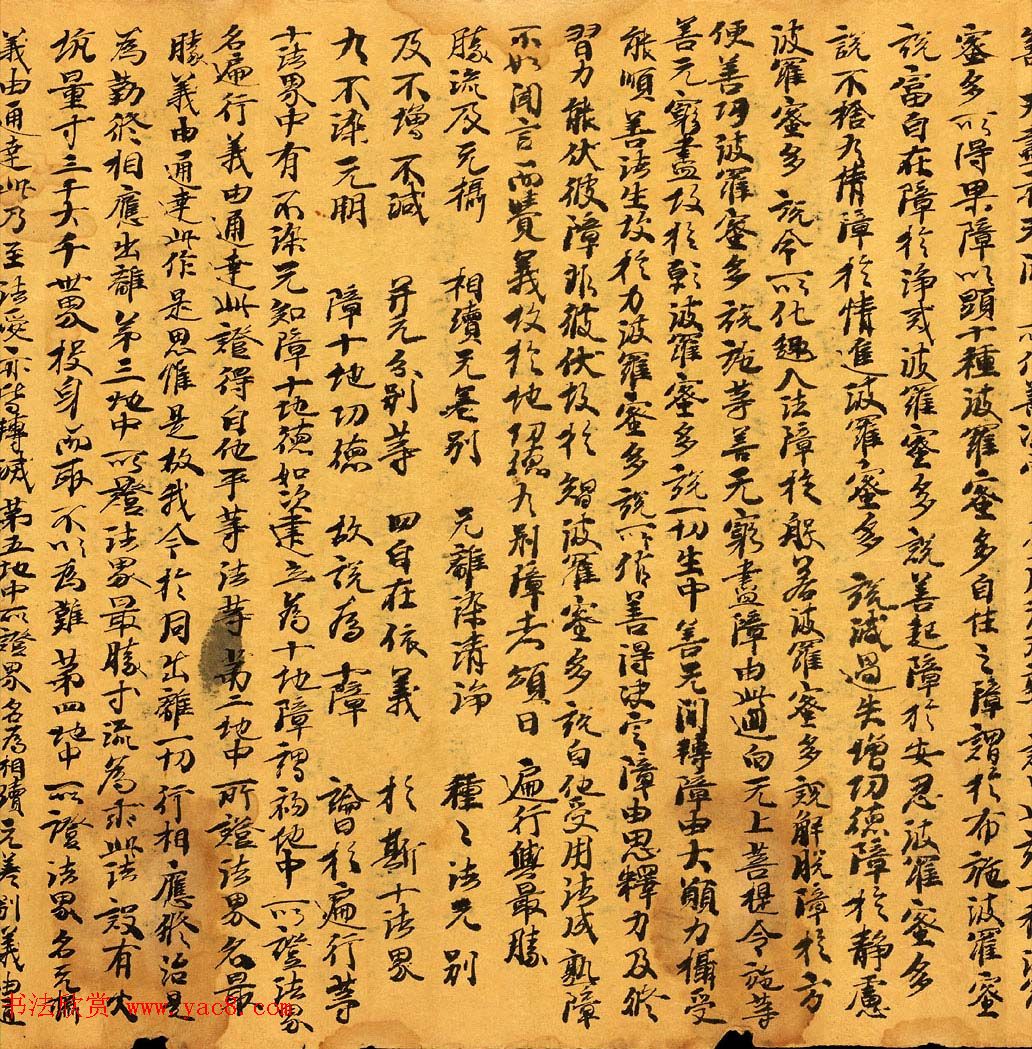 敦煌写经《辩中边论卷》高清墨迹本