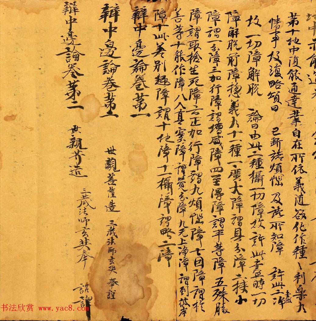 敦煌写经《辩中边论卷》高清墨迹本